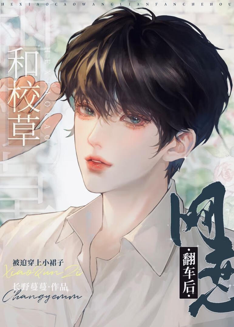 Cover of After Crashing My Online Romance with the Campus Heartthrob